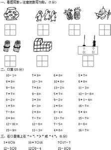 北师大数学一年级上册 北师大版数学一年级上册试题