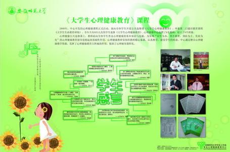 心理健康教育案例 心理健康教育案例，大学心理健康教育案例1