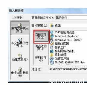 超链接指向本地文件夹 Excel中指向网页上特定位置超链接的操作方法