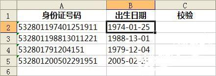 身份证号码校验工具 通过wps转换工具进行校验身份证号码