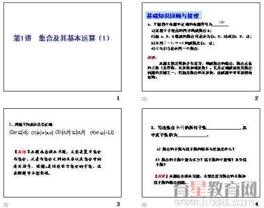 集合的基本运算 集合的含义表示与基本运算3