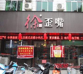 陕西名小吃加盟连锁店 陕西名小吃加盟连锁店有哪些