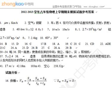 八年级物理上期末试题 八年级物理上学期期末模拟试题