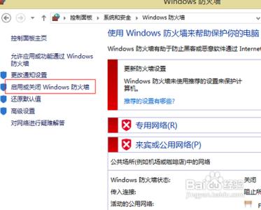 如何关闭防火墙 如何关闭防火墙最好