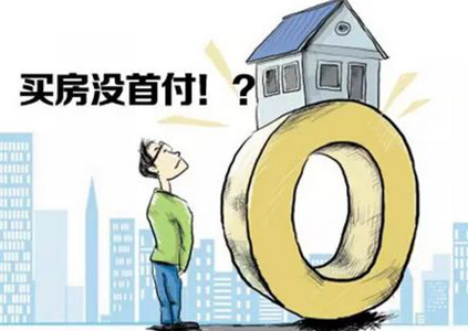 婚前首付婚后一方还贷 福州买房首付一般多少？会还贷就能挣钱