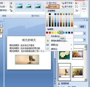 ppt模板制作教程 2007 ppt2007如何添加新模板图文教程