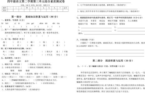 四年级下册语文测试题 四年级语文下册第二单元测试卷及答案