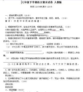 七年级下学期期末试卷 七年级语文下学期期末试卷