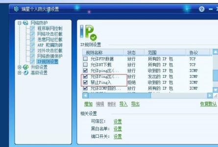 防火墙禁止ping 防火墙如何禁止ping入