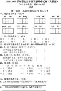 三年级语文下期中考试 三年级下册期中语文试卷