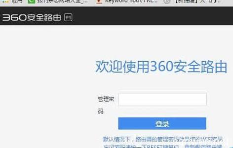 360安全路由器p1 360安全路由器P1管理员密码是多少