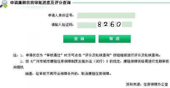 福州廉租房进度查询 不知道廉租房申请进度如何查询 小编为你来解答