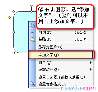 wps制作组织结构图 如何使用wps制作组织结构图