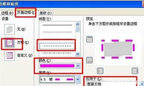 wps页面边框怎么设置 wps文字怎样添加页面边框