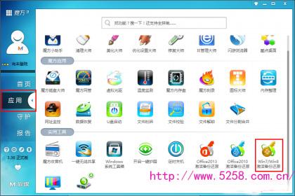 win8软媒魔方 win8.1软媒魔方怎么备份