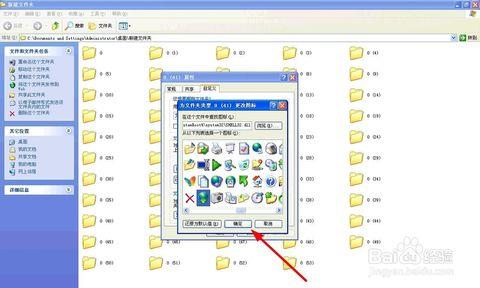 xp系统文件夹图标下载 XP系统如何更换文件夹图标