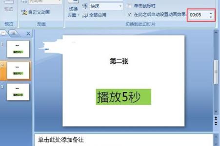 ppt幻灯片时间设置 ppt2007幻灯片时间设置