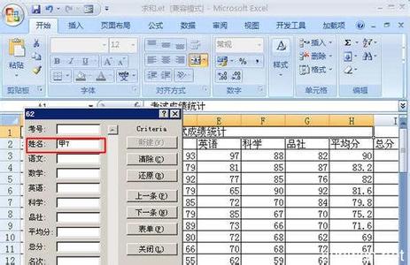 excel2007怎么查找 2007excel表格怎么查找