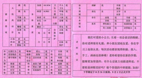 幼儿园小班评语 幼儿园小班最新评语