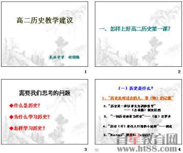 高二历史教学工作总结 高二历史教学总结