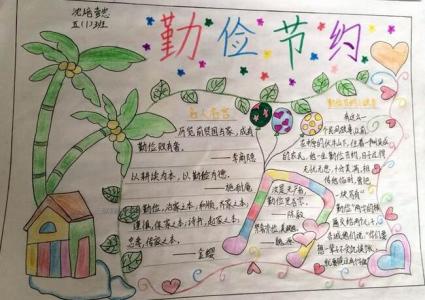 勤俭节约的演讲稿 小学生勤俭节约演讲稿