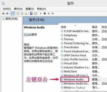 xp系统音频服务未运行 Win8系统显示音频服务未运行怎么办