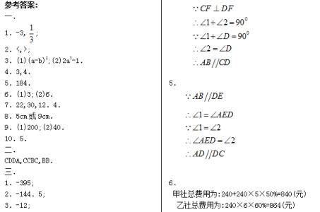 初一数学期末考试试卷 淮安市初一数学上期末试卷