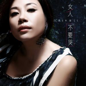 女人爱听的歌 女人最爱听的歌 四十岁女人最喜欢听的歌曲