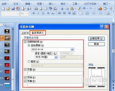 word2003添加页眉页脚 PowerPoint2003如何添加页眉页脚