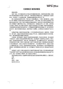 教师求职信范文 教师职业求职信范文精选