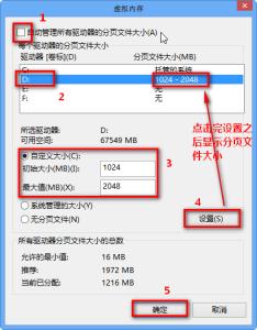 win8虚拟内存设置 win8虚拟内存设置多少