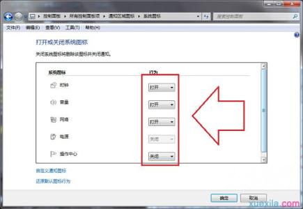 启用或关闭系统图标 win7如何启用或关闭系统图标