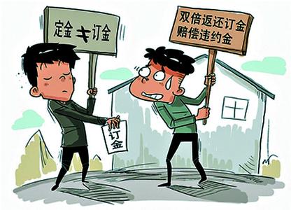 购房定金不退怎么办 购房定金不退怎么办？据理力争很重要