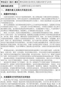 高一化学小论文 化学论文范文