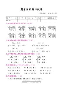 北师大三年级下册期末 北师大版语文三年级下册期末试卷