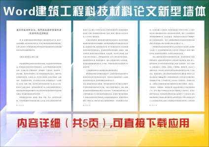 建筑材料管理论文 建筑材料分类管理论文，建筑工程管理论文