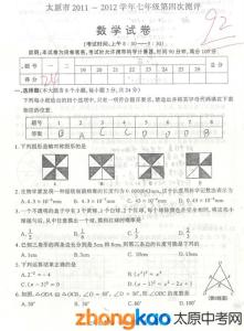 数学期中测试卷 七年级数学下期中试卷及答案