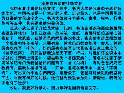 三年级传统文化的作文 传统文化作文三年级200字