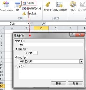 excel2007如何录制宏 excel2007怎样录制宏