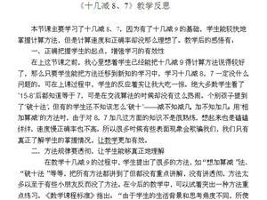 十几减7 6教学反思 6.7减几教学反思