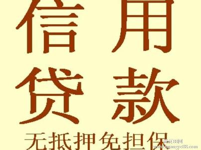 贷款批下来几天后抵押 汉川无抵押贷款能贷款多少？一般多久能下来