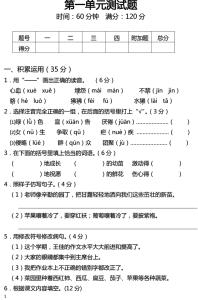 七年级第一单元测试题 苏教版七年级语文上册第一单元测试题