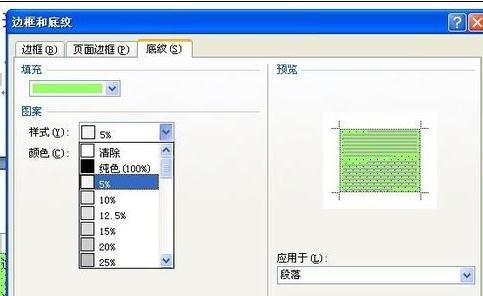 excel2010怎么设置底纹 Word2010怎么设置底纹样式