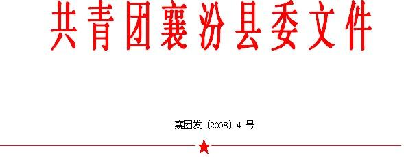 优秀共青团员竞选口号 2016优秀共青团员竞选演讲稿