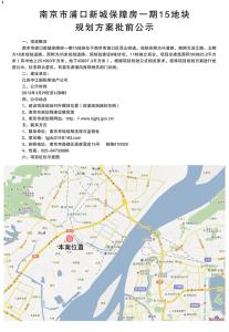 南京市保障房申请条件 在南京市如何申请保障房?都有哪些条件？
