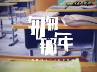 匆匆那年作文800字 匆匆那年初中作文