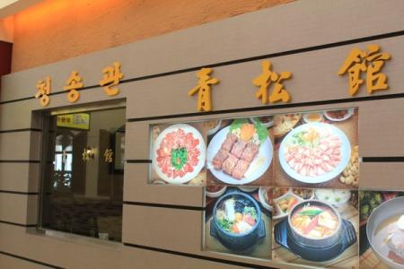 青岛青松馆韩国料理 青松馆韩料加盟费要多少