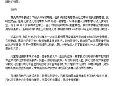 教师求职信范文 中小学教师英文求职信范文参考