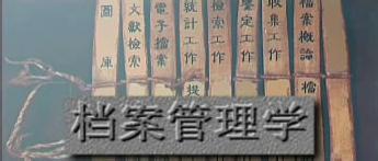 浅谈人事档案管理工作 浅谈声像档案管理相关论文