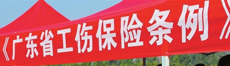 新广东省工伤保险条例 广东省工伤保险条例